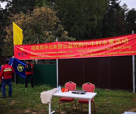 Charity event to purchase fruits in the village of Bykachino